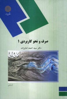 www.payane.ir - صرف و نحو کاربردی 1 (رشته الهیات)