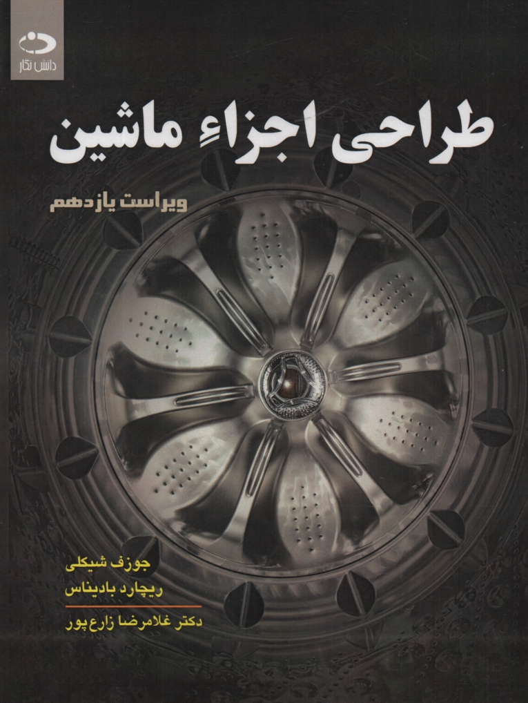 www.payane.ir - طراحی اجزاء ماشین