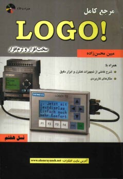 www.payane.ir - مرجع کامل LOGO! سخت افزار و نرم افزار