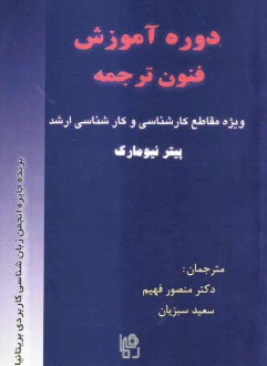 www.payane.ir - دوره آموزش فنون ترجمه: ویژه مقاطع کارشناسی و کارشناسی ارشد