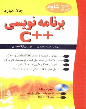www.payane.ir - برنامه نویسی ++C: همراه با حل مسائل نمونه