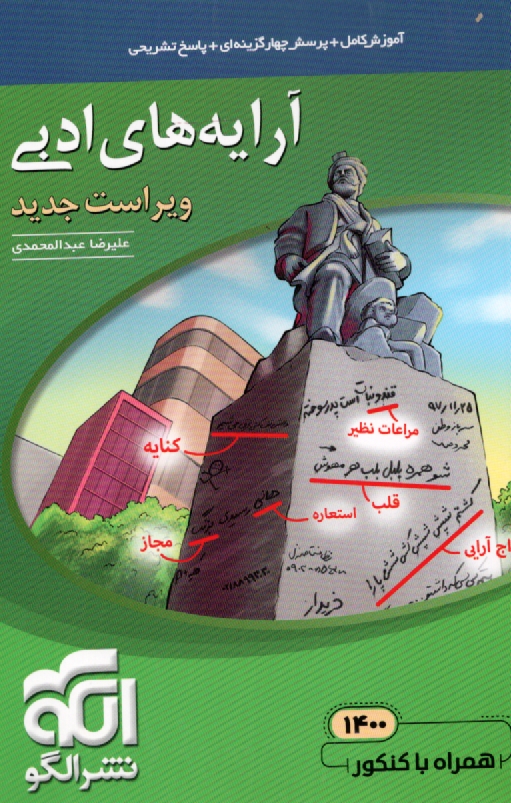 www.payane.ir - آرایه های ادبی: قابل استفاده  برای دانش آموزان دبیرستان و داوطلبان کنکور دانشگاه ها