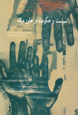 www.payane.ir - سیاست و حکومت در خاورمیانه