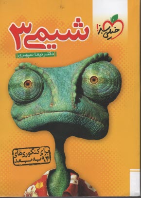 www.payane.ir - شیمی (3)