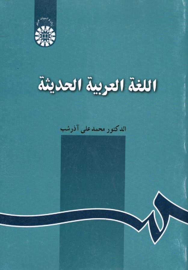 www.payane.ir - اللغه العربیه الحدیثه