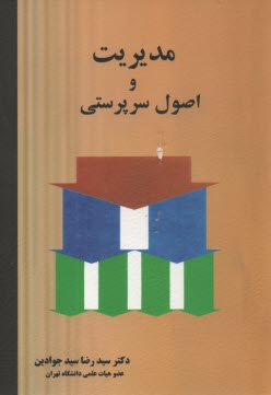 www.payane.ir - مدیریت و اصول سرپرستی