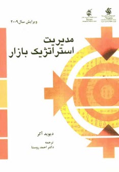 www.payane.ir - مدیریت استراتژیک بازار