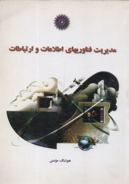 www.payane.ir - مدیریت فناوریهای اطلاعات و ارتباطات