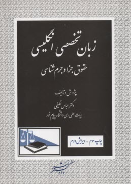 www.payane.ir - زبان تخصصی انگلیسی حقوق جزا و جرم شناسی