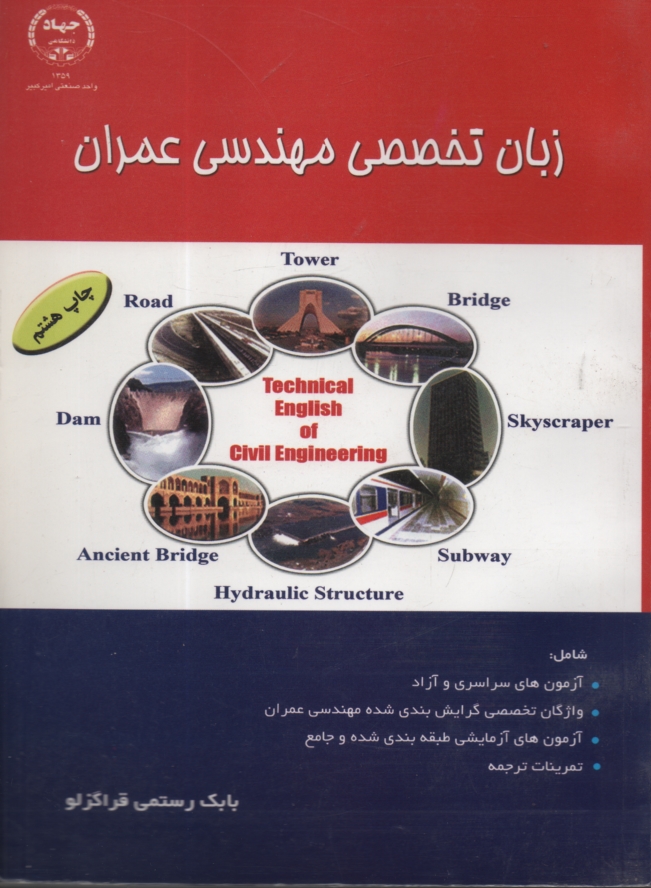 www.payane.ir - زبان تخصصی مهندسی عمران