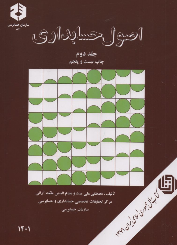 www.payane.ir - اصول حسابداری