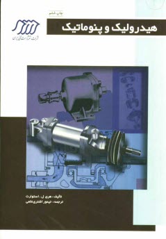 www.payane.ir - هیدرولیک و پنوماتیک