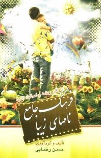 www.payane.ir - فرهنگ جامع نامهای زیبا