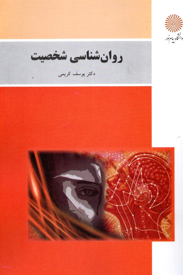 www.payane.ir - روانشناسی شخصیت