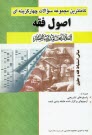 www.payane.ir - کاملترین مجموعه سوالات چهارگزینه ای اصول فقه: همراه با پاسخهای تشریحی