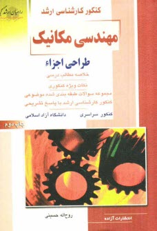 www.payane.ir - کنکور کارشناسی ارشد مهندسی مکانیک: طراحی اجزاء