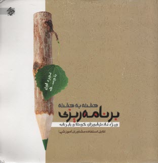 www.payane.ir - دفتر برنامه ریزی هفت رنگ