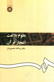 www.payane.ir - علوم بلاغت و اعجاز قرآن
