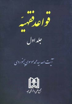 www.payane.ir - قواعد فقهیه