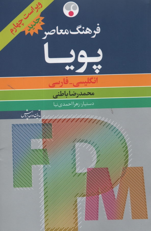 www.payane.ir - فرهنگ معاصر پویا - انگلیسی به فارسی