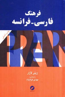 www.payane.ir - فرهنگ فارسی - فرانسه