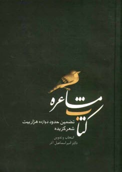 www.payane.ir - کتاب مشاعره