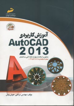 www.payane.ir - آموزش کاربردی AutoCAD 2011