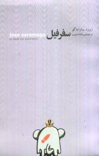 www.payane.ir - سفر فیل