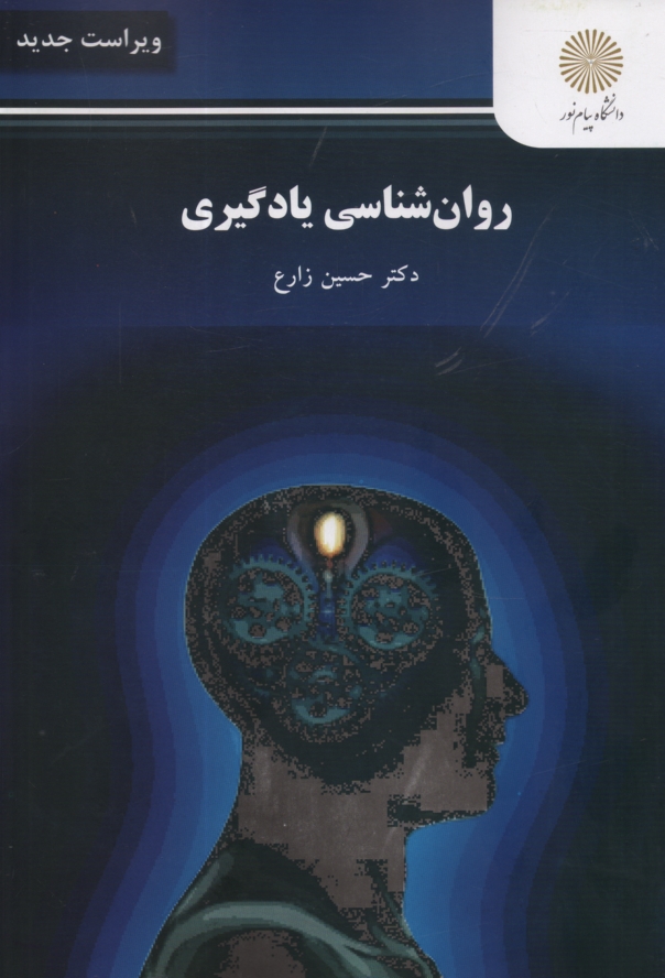 www.payane.ir - روان شناسی یادگیری (رشته روان شناسی)