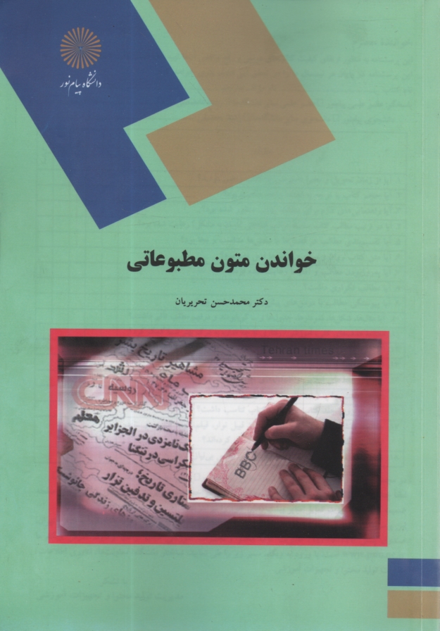www.payane.ir - خواندن متون مطبوعاتی (رشته مترجمی زبان انگلیسی)