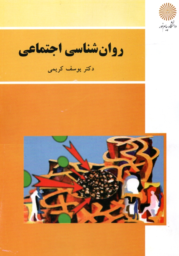 www.payane.ir - روان شناسی اجتماعی (رشته روان شناسی)