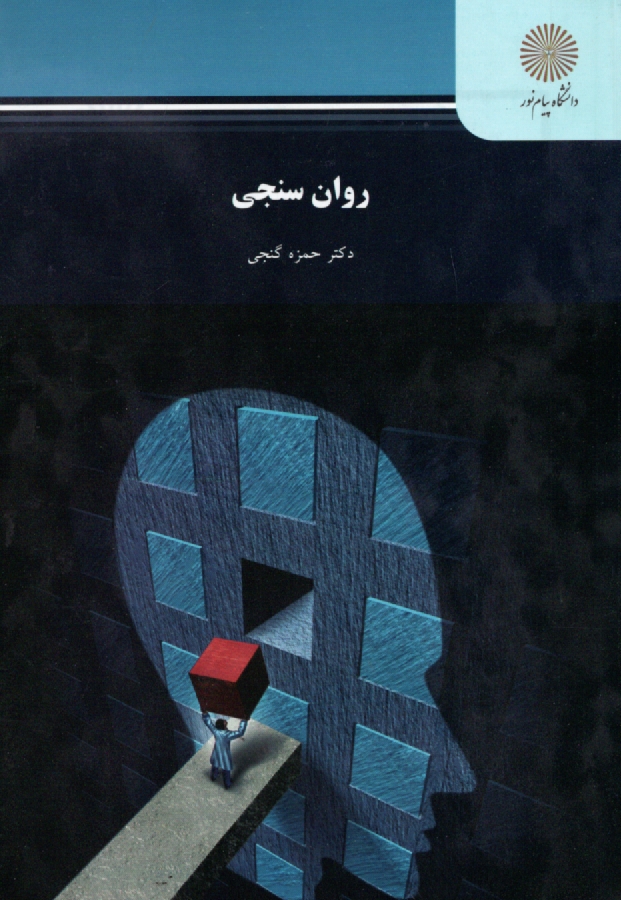 www.payane.ir - روان سنجی