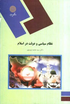 www.payane.ir - نظام سیاسی و دولت در اسلام (رشته علوم سیاسی)