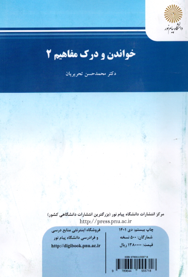 www.payane.ir - خواندن و درک مفاهیم (2): گروه زبان انگلیسی