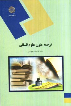 www.payane.ir - ترجمه متون علوم انسانی (رشته مترجمی زبان انگلیسی)