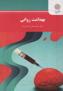 www.payane.ir - بهداشت روانی (رشته روان شناسی)