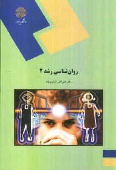 www.payane.ir - روانشناسی رشد 2 (رشته علوم تربیتی)