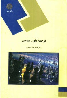 www.payane.ir - ترجمه متون سیاسی (رشته مترجمی زبان انگلیسی)