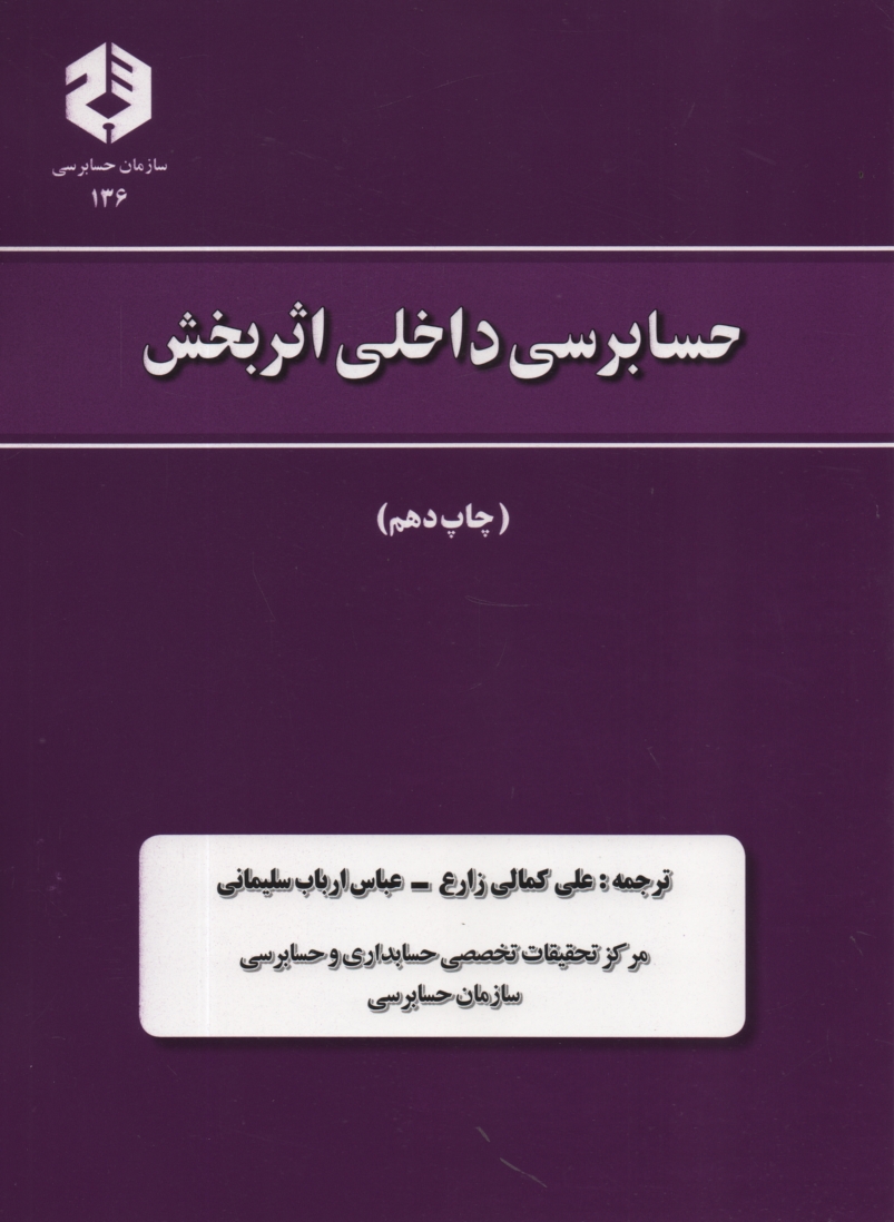 www.payane.ir - حسابرسی داخلی اثربخش