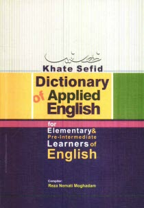www.payane.ir - Dictionary of applied English: for elementary & pre - intermediate learners of English