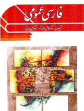 www.payane.ir - فارسی عمومی