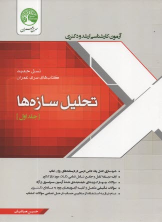 www.payane.ir - تحلیل سازه ها