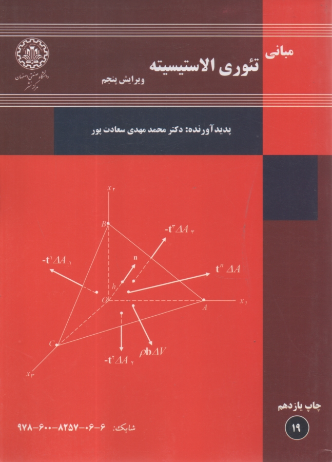 www.payane.ir - مبانی تئوری الاستیسیته