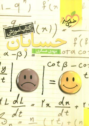 www.payane.ir - حسابان (کتاب آموزش)
