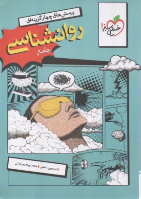 www.payane.ir - تست روانشناسی جامع ویژه ی کنکور 1405