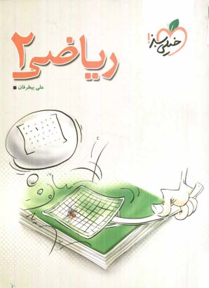 www.payane.ir - ریاضی 2