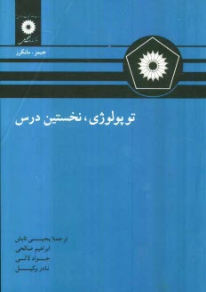 www.payane.ir - توپولوژی نخستین درس
