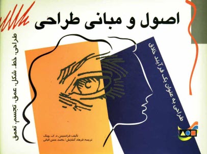 www.payane.ir - اصول و مبانی طراحی