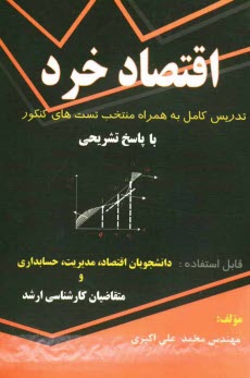 www.payane.ir - اقتصاد خرد