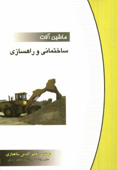 www.payane.ir - ماشین آلات ساختمانی و راهسازی